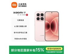 小米17雪山粉5G手机，到手仅2379元