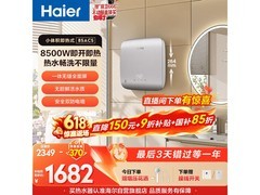海尔即热式电热水器，组合优惠低至1323元