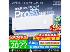华凌神机二代Pro空调大1.5匹