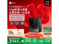 石头Z1系列滚筒洗衣机，低至1735元