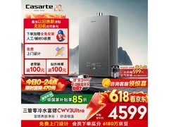 卡萨帝小炫风CWV3Ultra燃气热水器钜惠