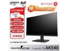探显家AK540电竞显示器直降960元