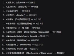 十月任天堂新作井喷：15款大作涵盖恐怖、动作、RPG等全类型