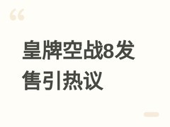 皇牌空战8：希孚之翼发售：高难AI与超现实飞行动作引发体验边界热议