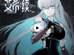 艾希：续Steam众筹破1853万元，内容规模翻倍定档2027年5月