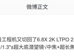 OPPO Find X9 Ultra工程机曝光：2亿主摄+潜望长焦，或配7开头大电池