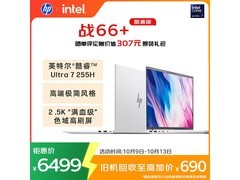 惠普战66 14+ 2025笔记本低至4799元
