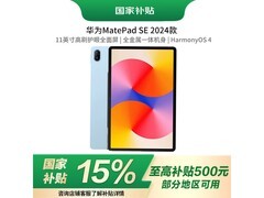 华为MatePad SE 11英寸平板399元抢