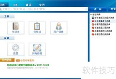 金山词霸PDF屏幕取词技巧