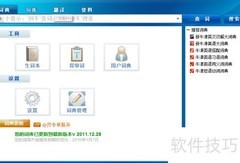 金山词霸PDF屏幕取词技巧