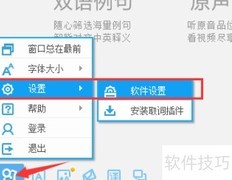 有道词典屏幕取词设置方法