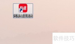 关闭有道词典屏幕取词方法