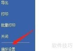 PDF屏幕取词功能开启方法