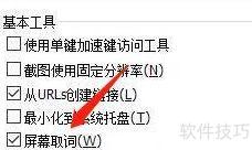 PDF屏幕取词功能开启方法