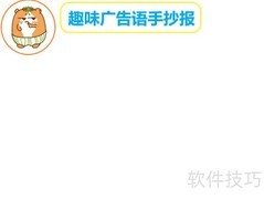 趣味广告语创意手抄报