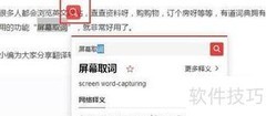 有道词典屏幕取词方法