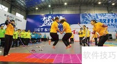 趣味运动会热门项目推荐