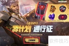 源计划通行证获取攻略