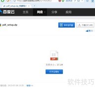 PDF转DOC超简单教程