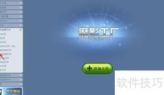 魔影工厂转RMVB视频教程