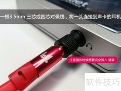 i6Pro声卡手机直播教程