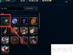 海克斯宝箱开启方法