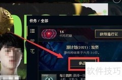 开启源计划攻坚任务攻略