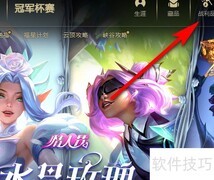 英雄联盟海克斯宝箱开启方法