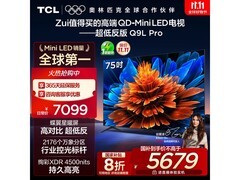 国家补贴！TCL 75Q9L Pro电视低至5087元