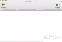 内网映射设置方法