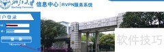 浙大内网登录指南