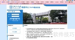 浙大内网登录指南