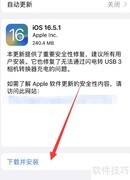 iOS 16.5.1正式版发布