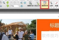 PDF添加表单控件方法