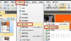 PDF添加表单控件方法