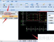 广联大安装算量图纸定位技巧