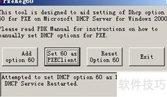PXE服务器安装与配置指南