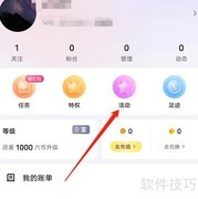 安卓六间房如何开启充值加油站
