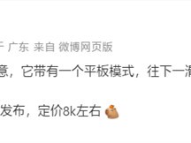 华为新款二合一平板将携鸿蒙生态亮相