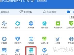 电脑管家删除顽固文件技巧
