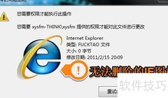 顽固文件删除妙招