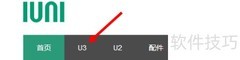 iuni U3购买指南