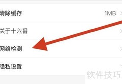 智行火车票网络诊测开启方法