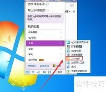 QQ文件助手位置指南