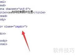 CSS控制图片位置技巧