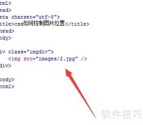 CSS控制图片位置技巧