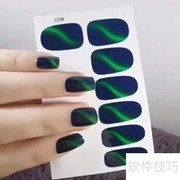 自己贴美甲教程：简单三步搞定