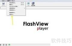 FlashView禁用本地文件执行