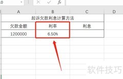 欠款利息计算方法解析