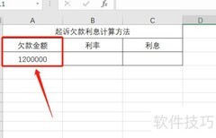 欠款利息计算方法解析